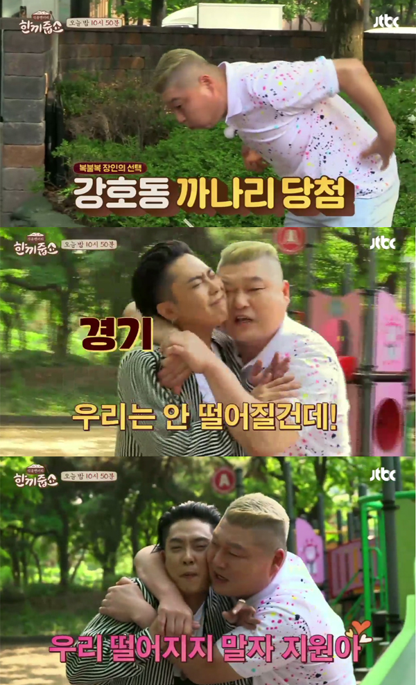 ▲'한끼줍쇼' 32회 캡처(사진=JTBC)