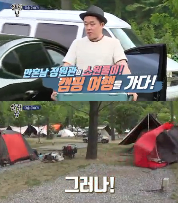 ▲'살림남2' 정원관(사진=KBS2)