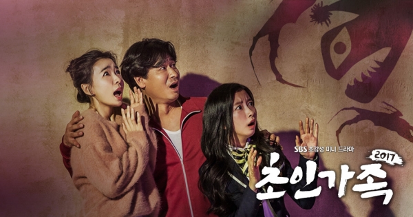 ▲'초인가족 2017'(사진=SBS)