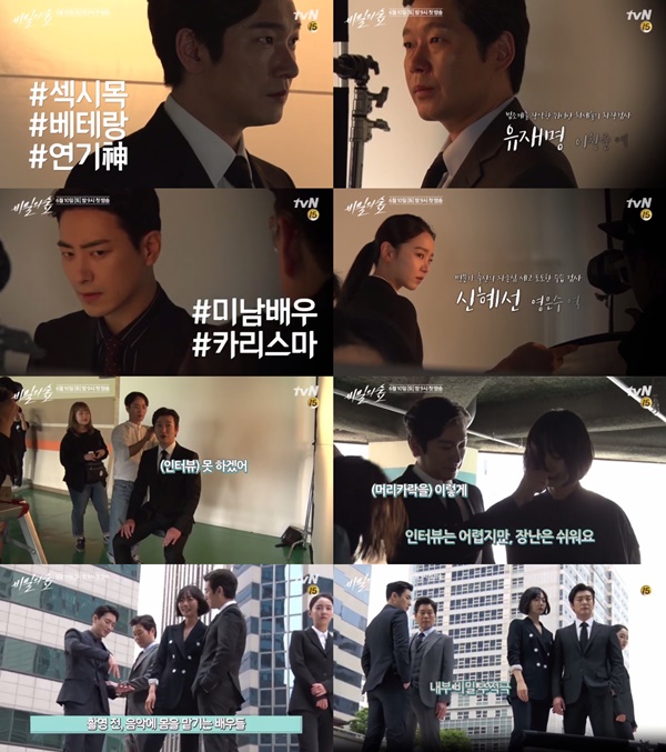 (▲tvN 주말드라마 '비밀의 숲')