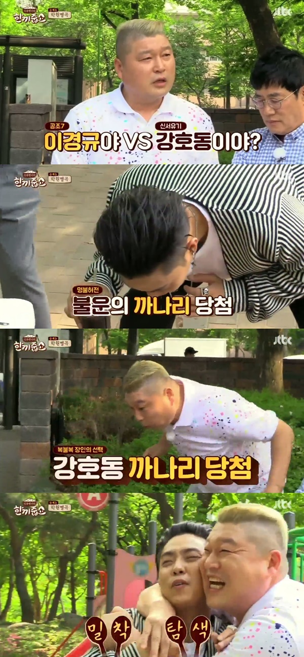 (▲JTBC '한끼줍쇼' )