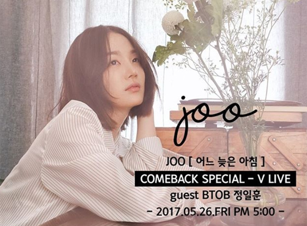 ▲가수 주가 26일 정오 새 음원을 공개한다.(사진=네이버 V LIVE)