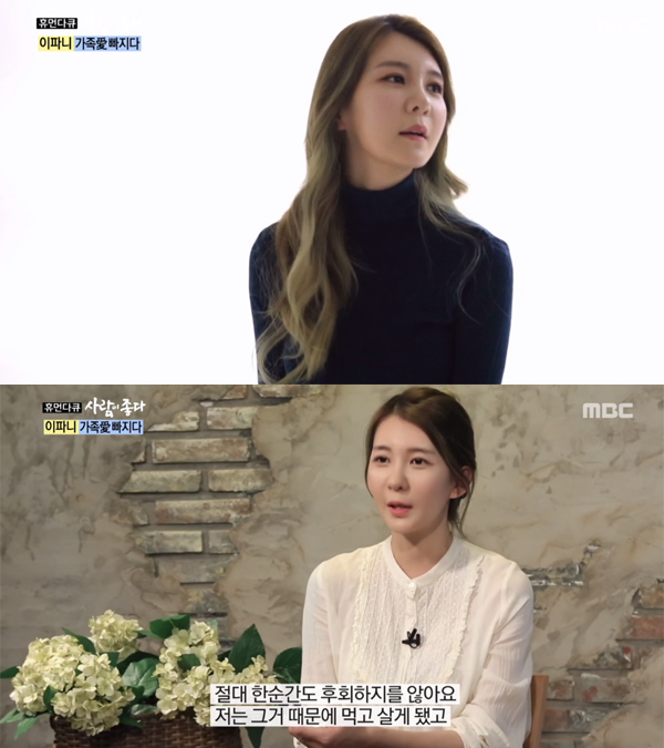 ▲'사람이좋다' 이파니(사진=MBC)