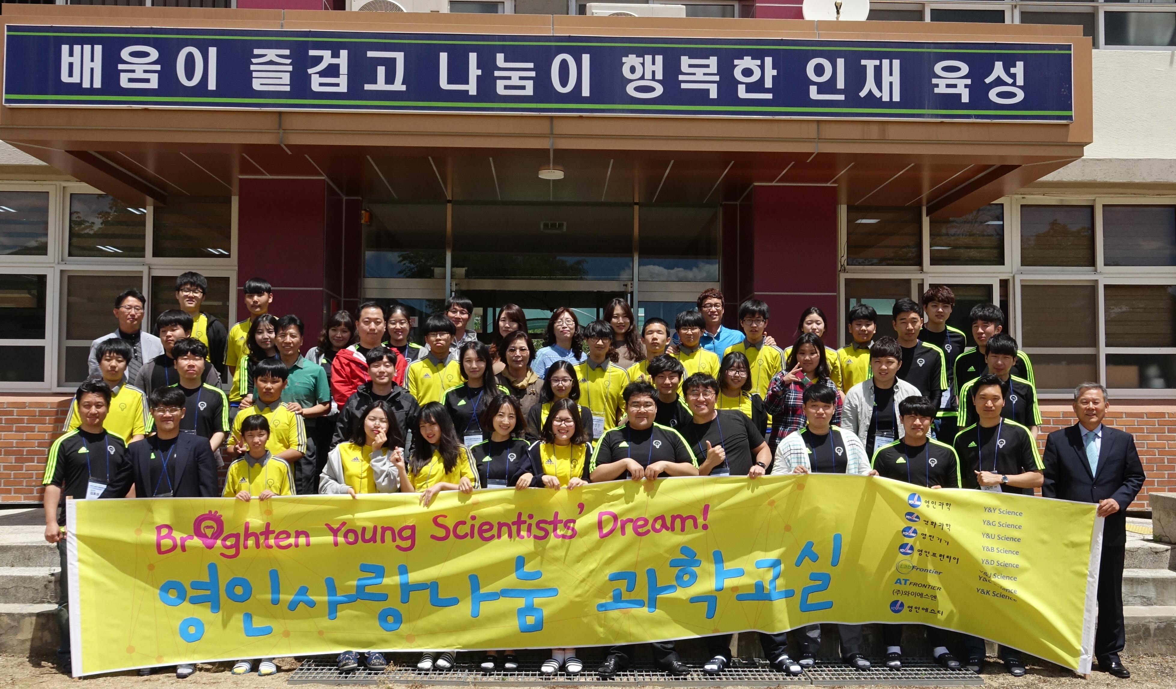 ▲지난 26일 경상북도 문경시의 동로중학교에서 열린 ‘제18회 영인사랑나눔’ 행사에서 관계자 및 참석자들이 기념촬영을 하고 있다.(사진=영인프런티어)