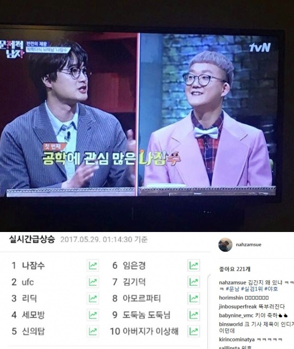 (▲나잠수 인스타그램 '문제적남자')