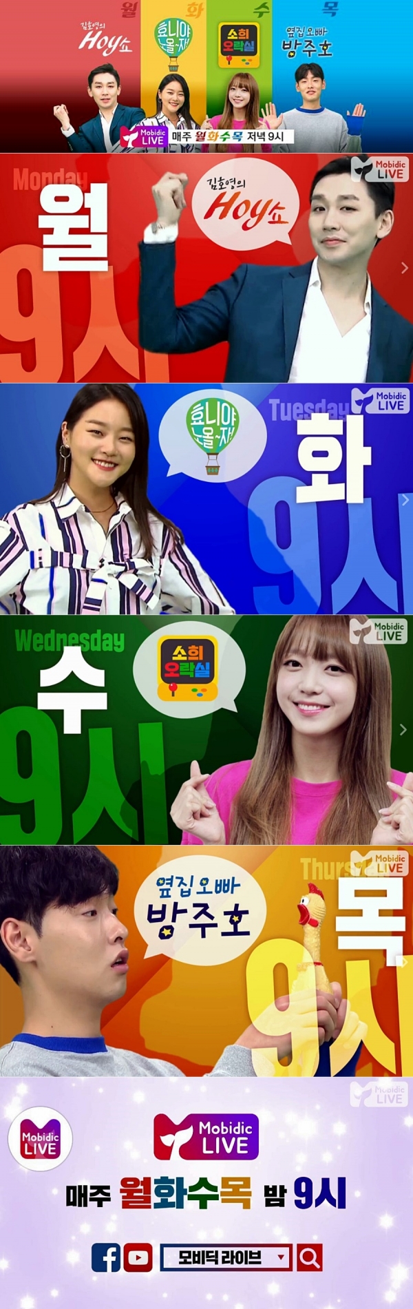 ▲월요일부터 목요일까지 방송되는 ‘모비딕 라이브’(사진=SBS)