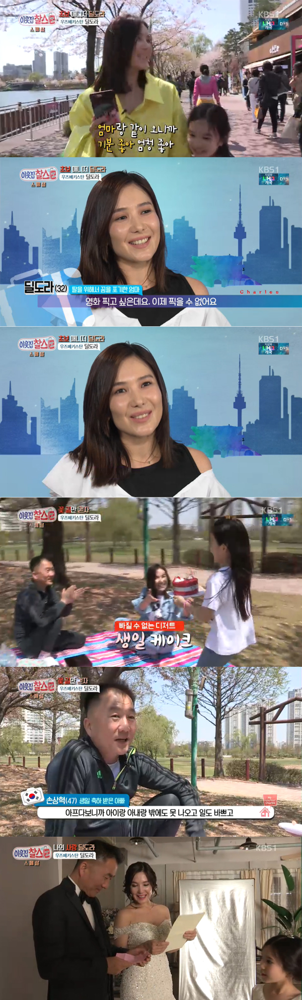 ▲'이웃집찰스' 딜도라(사진=KBS1)