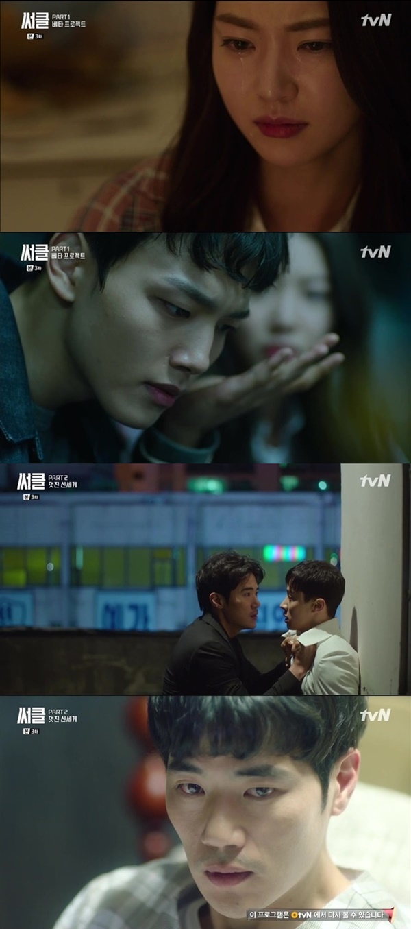 (사진=tvN 월화드라마 '써클' 3회 캡처)