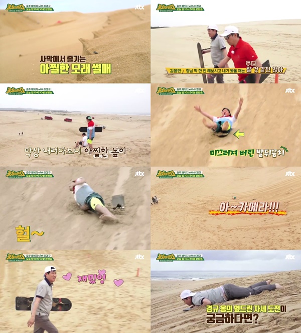 (▲JTBC '뭉쳐야 뜬다' )