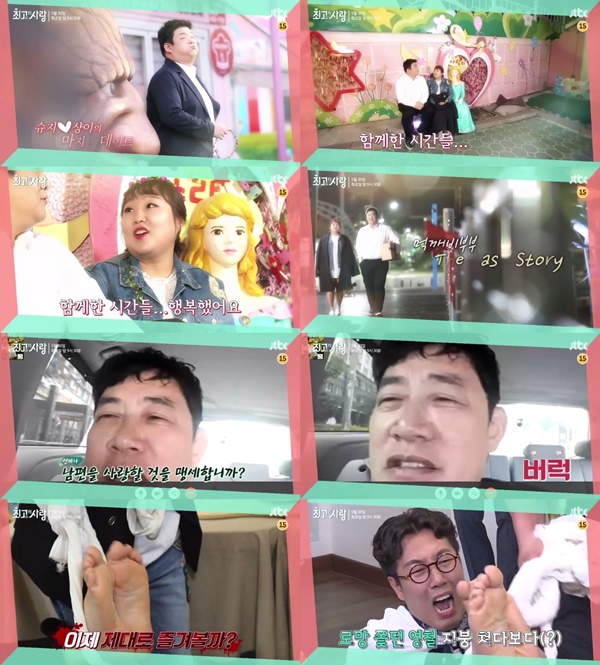 (▲JTBC '최고의 사랑')