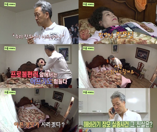 (▲SBS '백년손님 자기야')