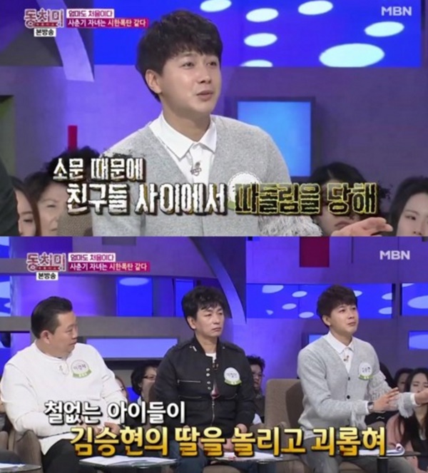 (▲MBN '동치미' 김승현)