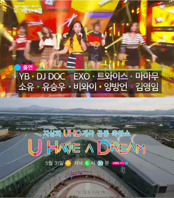 ▲UHD 개국 공동축하쇼 '유 해브 어 드림' 예고 영상 캡처(사진=KBS1)