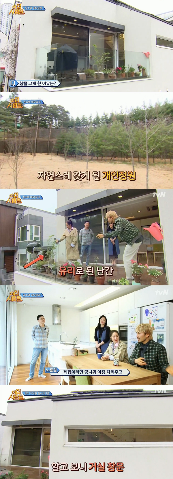 ▲'이집사람들' 1회 캡처(사진=tvN)