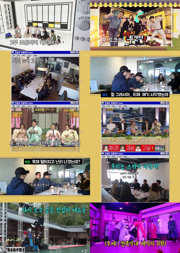 (▲KBS2 '해피투게더3' 조동아리 )