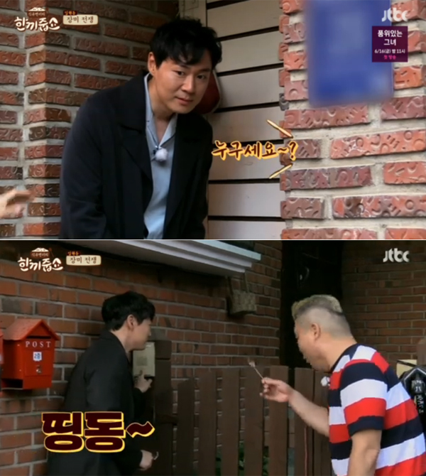 ▲'한끼줍쇼' 33회 캡처(사진=JTBC)