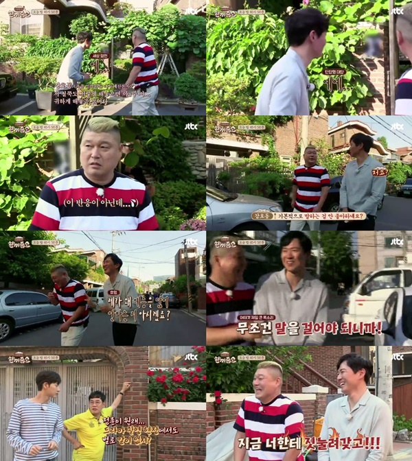 (▲JTBC '한끼줍쇼' )