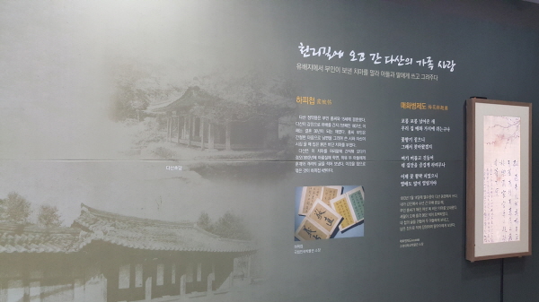 ▲은평역사한옥박물관에 전시된 다산 하피첩(주상태 동년기자)