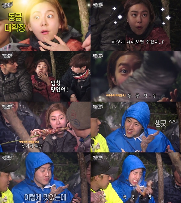 (▲SBS '정글의 법칙' 유이)