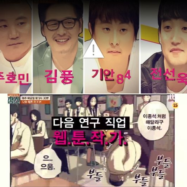 ▲(출처=JTBC '잡스' 예고 영상 캡처)