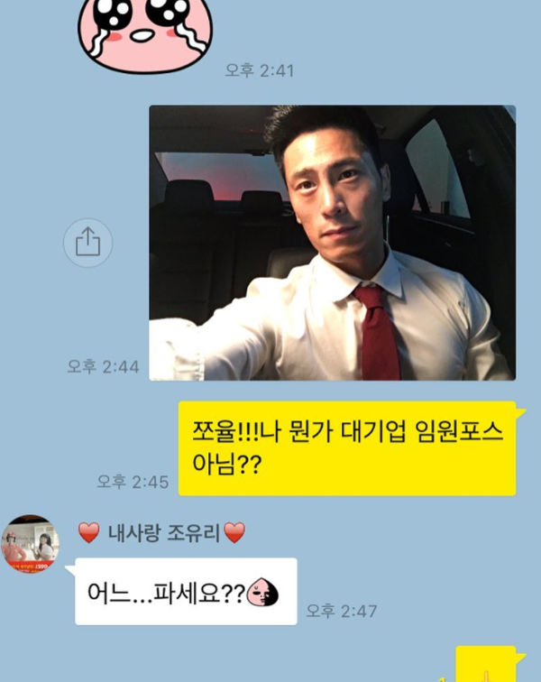 ▲1일 오후 개그맨 김재우가 아내와의 대화 내용을 공개했다.(사진=인스타그램)