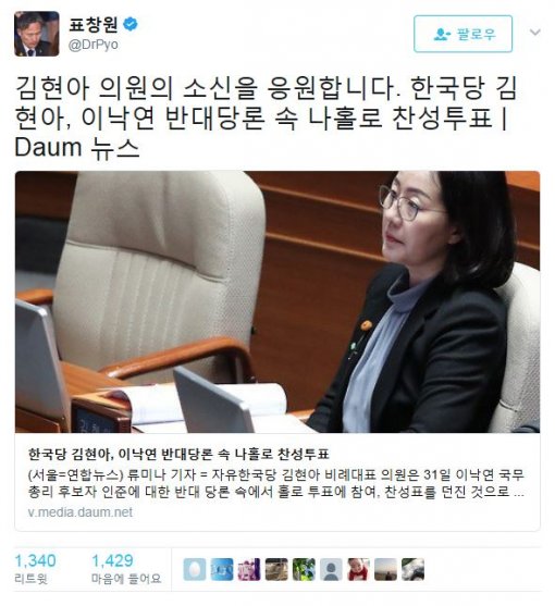 (사진=더불어민주당 표창원 의원 sns)