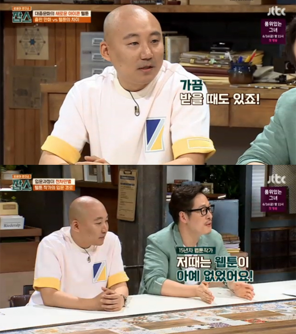 ▲'잡스' 주호민(사진=JTBC)