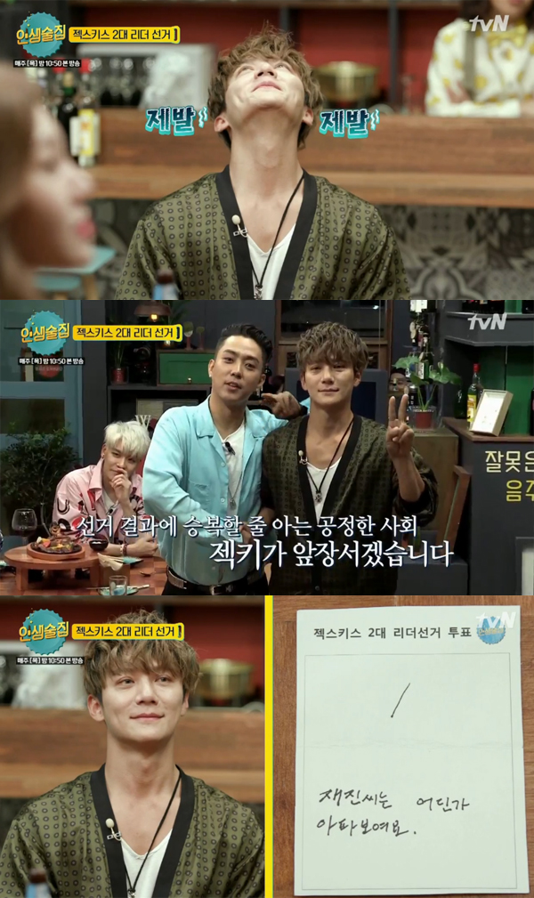 ▲'인생술집' 젝스키스(사진=tvN)