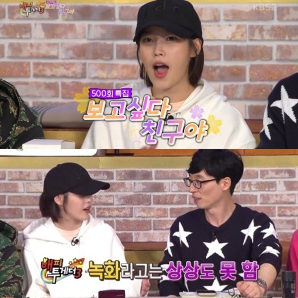 ▲'해투' 500회 특집 게스트 아이유(출처=KBS2 '해피투게더3' 영상 캡처)