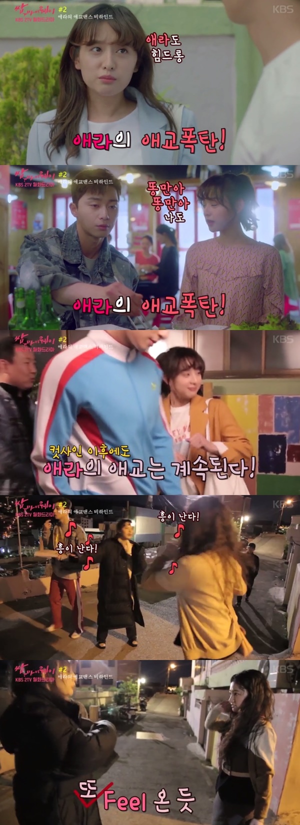 (▲KBS2 월화드라마 '쌈, 마이웨이')