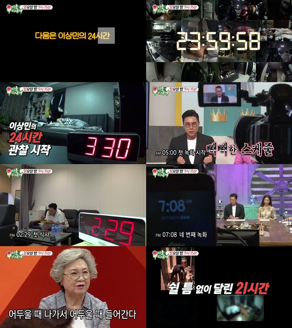 (▲SBS '미운 우리 새끼' 이상민)