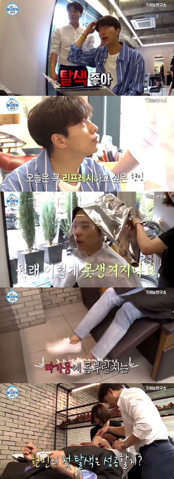 (▲MBC '나 혼자 산다' 윤현민)