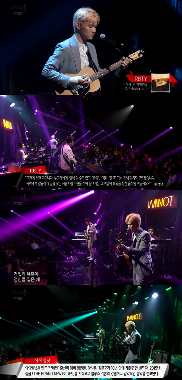 ▲밴드 아이엠낫(사진=EBS '스페이스공감')