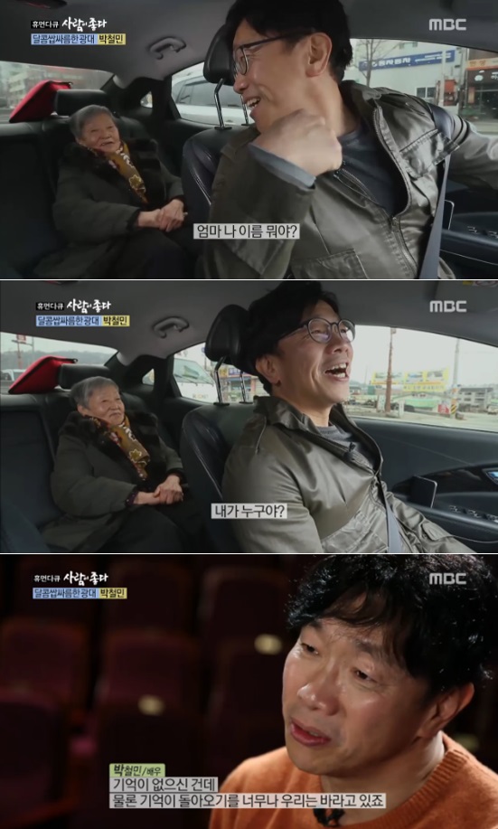 (▲MBC '사람이 좋다' 박철민)