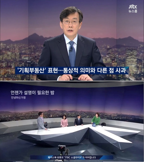 (사진=JTBC '뉴스룸')