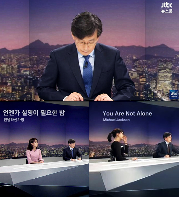 (출처= JTBC '뉴스룸')