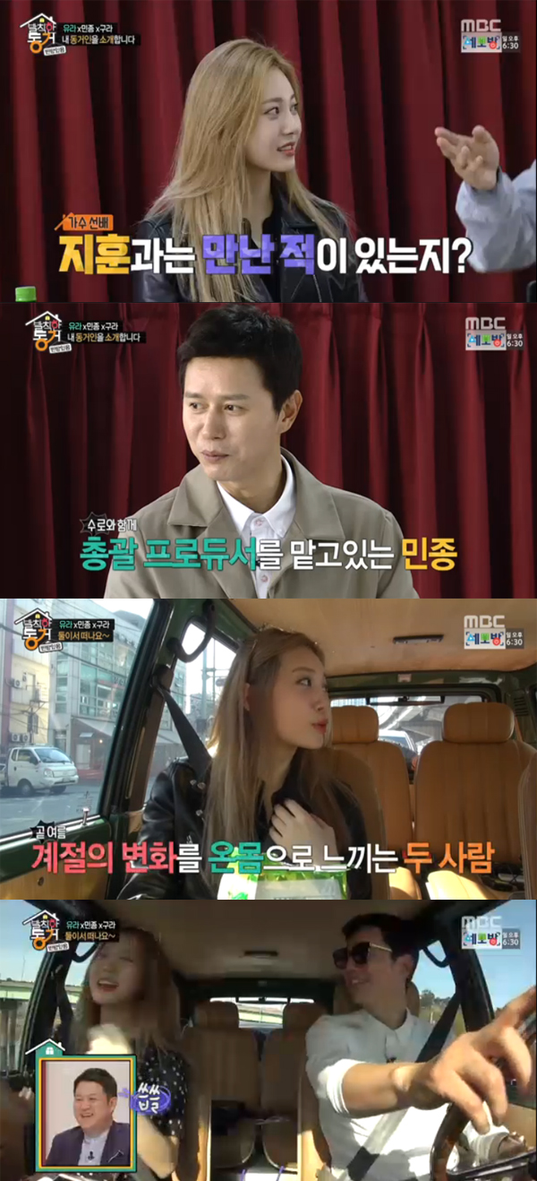 ▲'발칙한 동거 빈방있음' 7회캡처(사진=MBC)