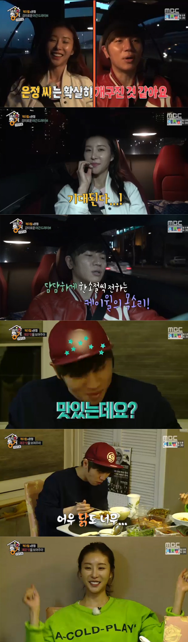 ▲'발칙한 동거 빈방있음' 한은정 케이윌(사진=MBC)