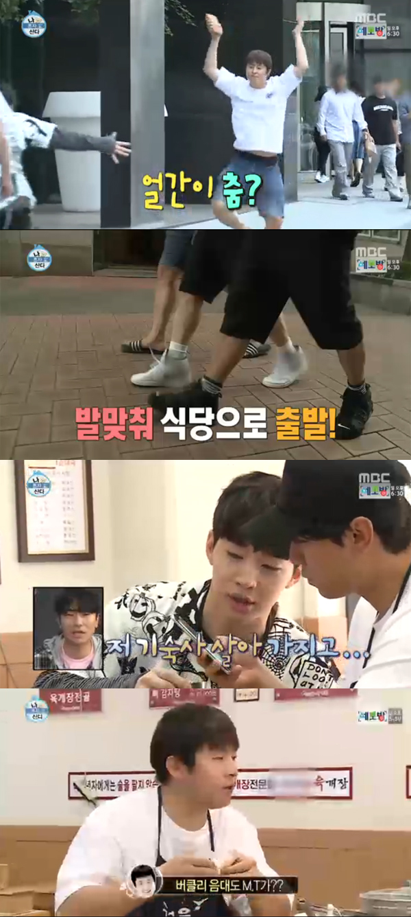 ▲'나혼자산다' 207회 캡처(사진=MBC)