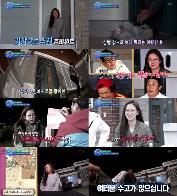 (▲SBS '주먹쥐고 뱃고동' 경수진)