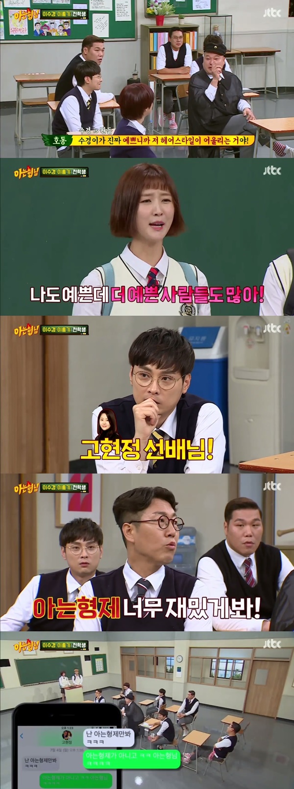 (▲JTBC '아는 형님' )