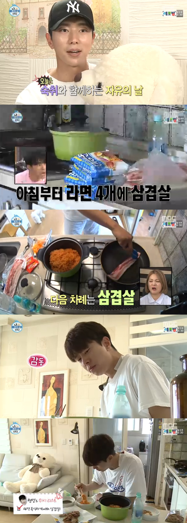 ▲'나혼자산다' 윤현민(사진=MBC)