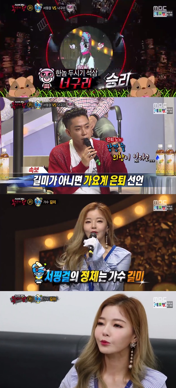 (사진=MBC '복면가왕')