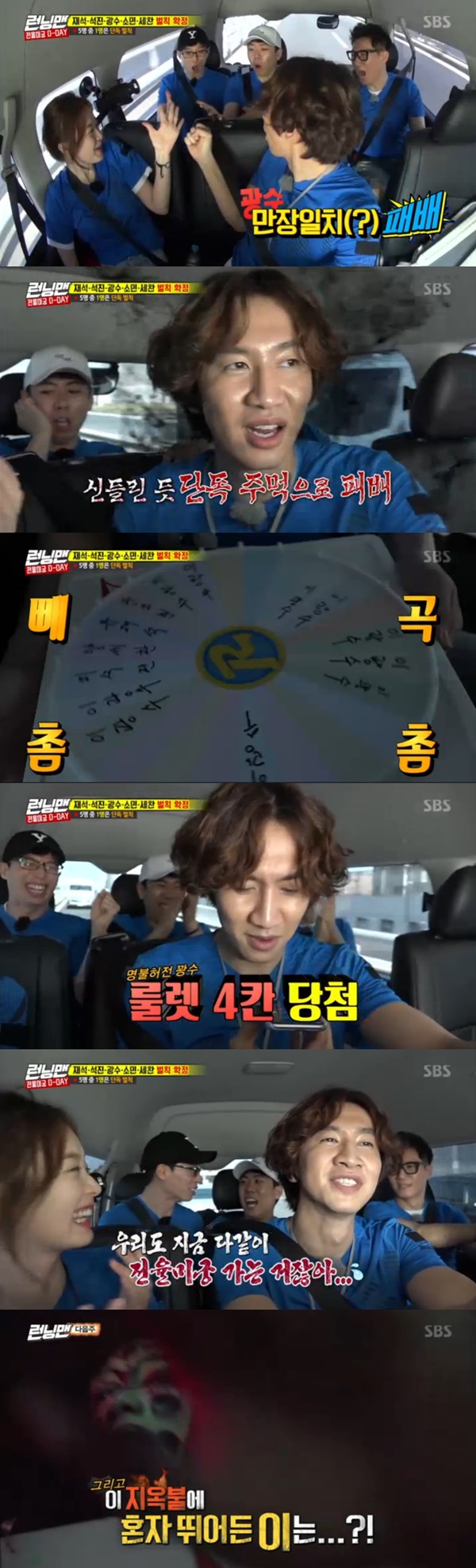 (사진=SBS '런닝맨' 캡처)