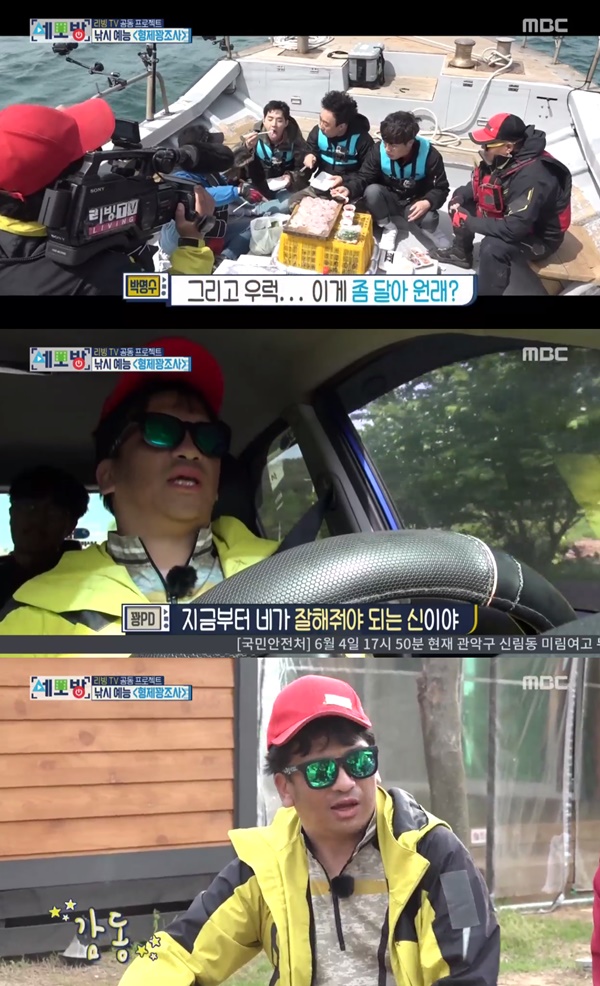 (사진=MBC '세모방')