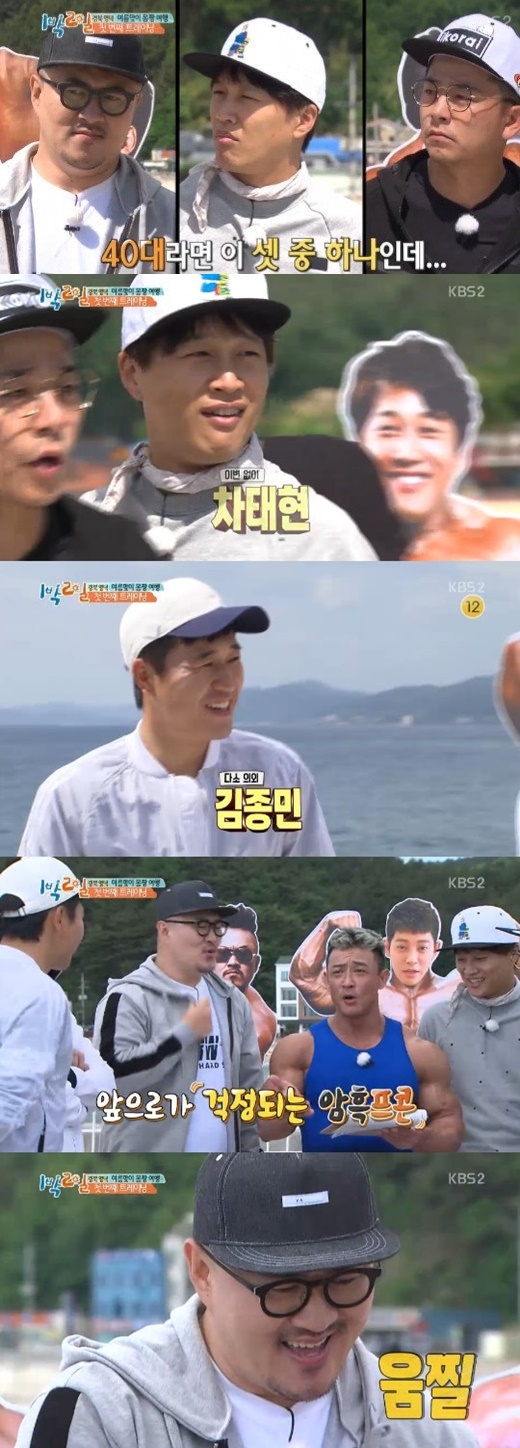 (사진=KBS2 '1박2일')