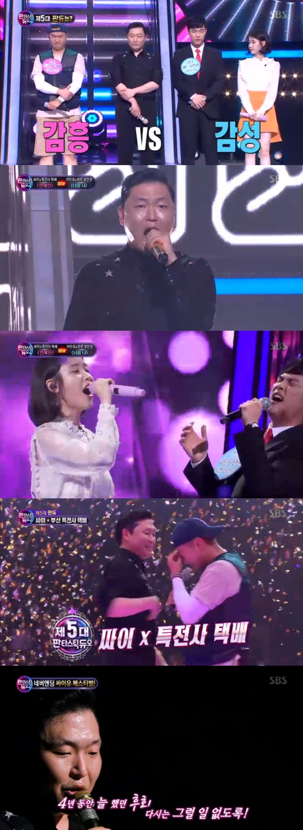 (사진=SBS '판타스틱 듀오2' 캡처)