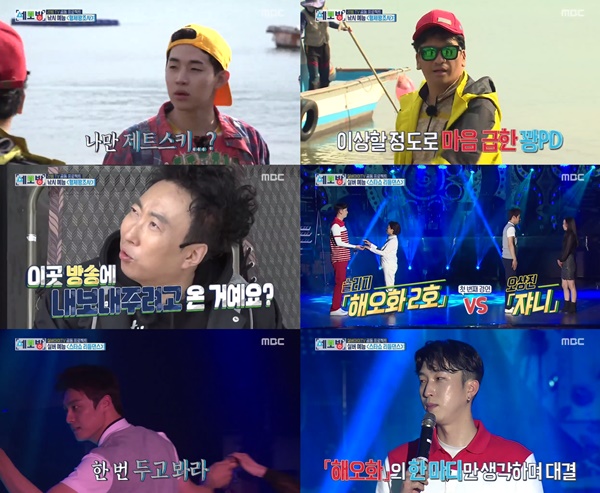 (사진=MBC '세모방')