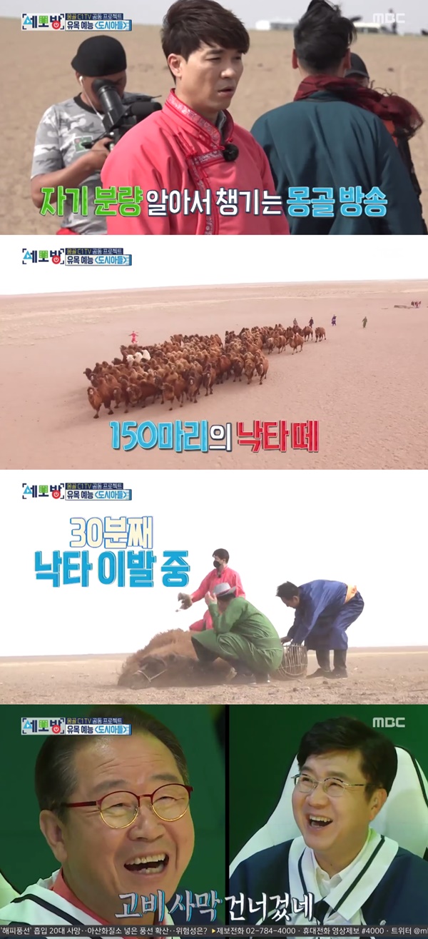 (사진=MBC '세모방')