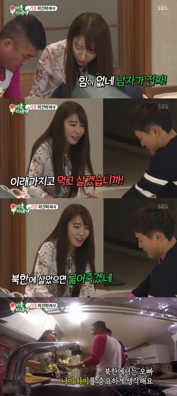 ▲이소율 출연장면(사진=SBS '미운우리새끼' 캡처)